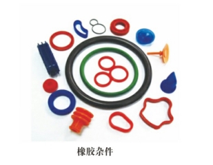 橡胶异形件