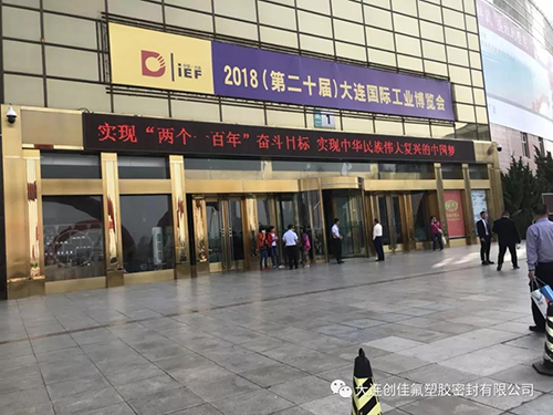 大连国际工业博览会